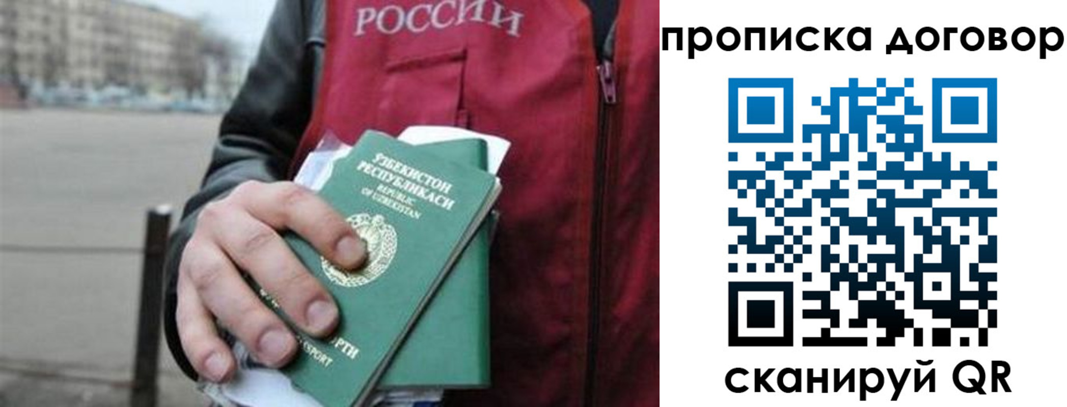 прописка 2025 в Новочеркасске